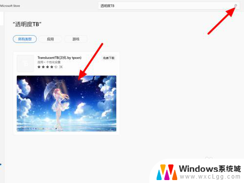 怎么把电脑任务栏变透明win11 Win11任务栏透明设置教程