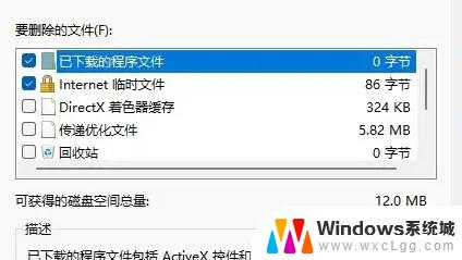 windows11 c盘满了怎么清理 win11清理c盘垃圾步骤