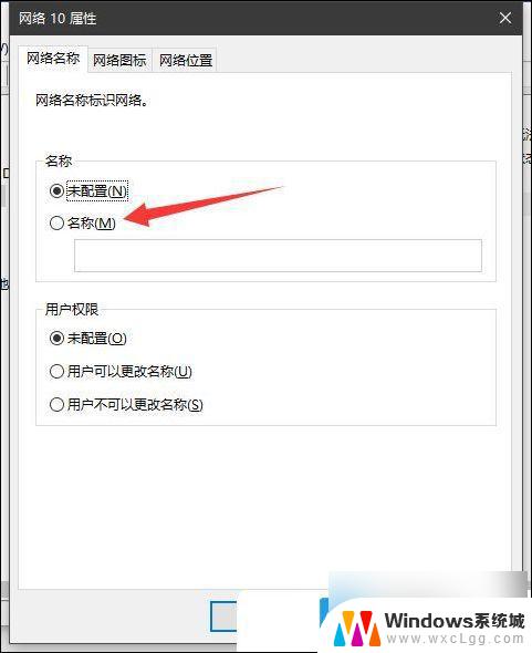 电脑上怎么更改网络电脑名称win10 Win10已连接网络名称修改教程
