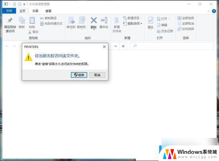 win10网络共享打印机拒绝访问 Win10连接共享打印机提示拒绝访问的解决方法