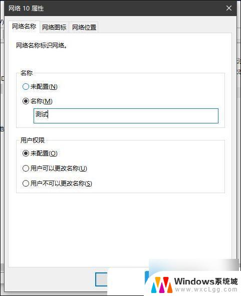 电脑上怎么更改网络电脑名称win10 Win10已连接网络名称修改教程