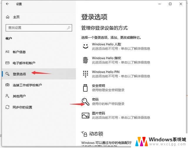 笔记本win10家庭版如何修改密码 Win10开机密码修改教程