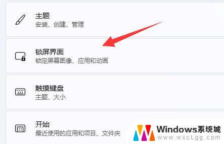 win11的保护屏幕保护程序怎么关 Win11关闭屏幕保护方法