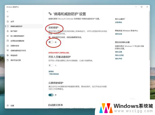 如何永久关闭win11病毒实时防护 win11病毒和威胁防护方法