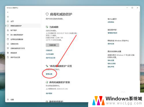 如何永久关闭win11病毒实时防护 win11病毒和威胁防护方法