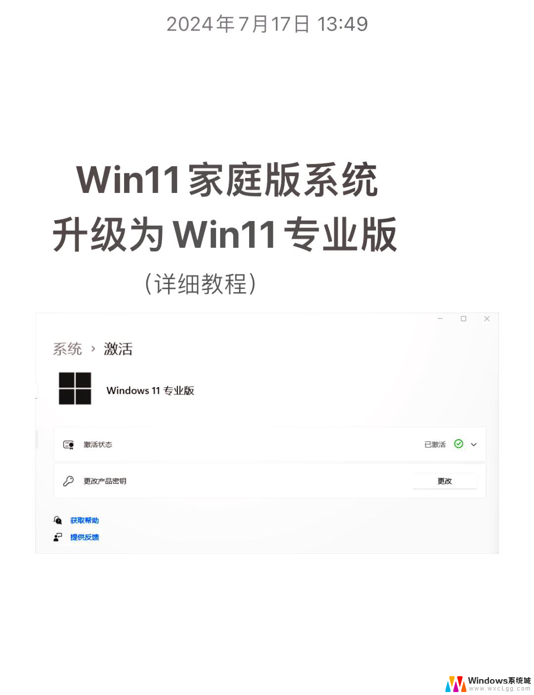 如何将win11专业版换成家庭版 win11专业版改为家庭版步骤