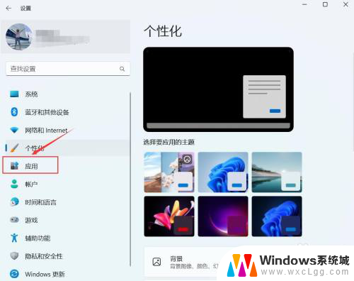 win11怎样设置开机启动的软件 Win11如何设置软件开机自启动