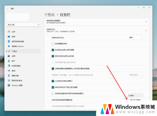 win11系统任务栏如何设置不合并 Win11任务栏怎么调整不合并