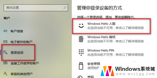 win11创建人脸识别 win11人脸识别设置步骤