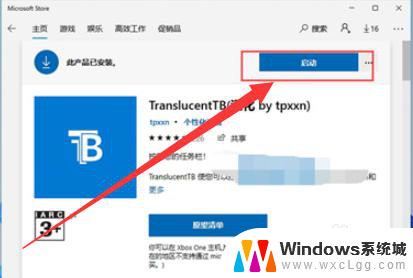 win11如何将任务栏全透明软件 Win11任务栏如何设置全透明