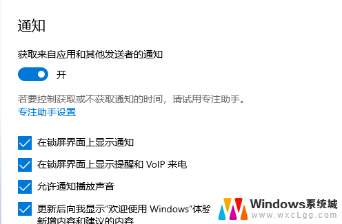 win11任务栏 关闭 悬浮 提示 win11右下角消息栏关闭步骤