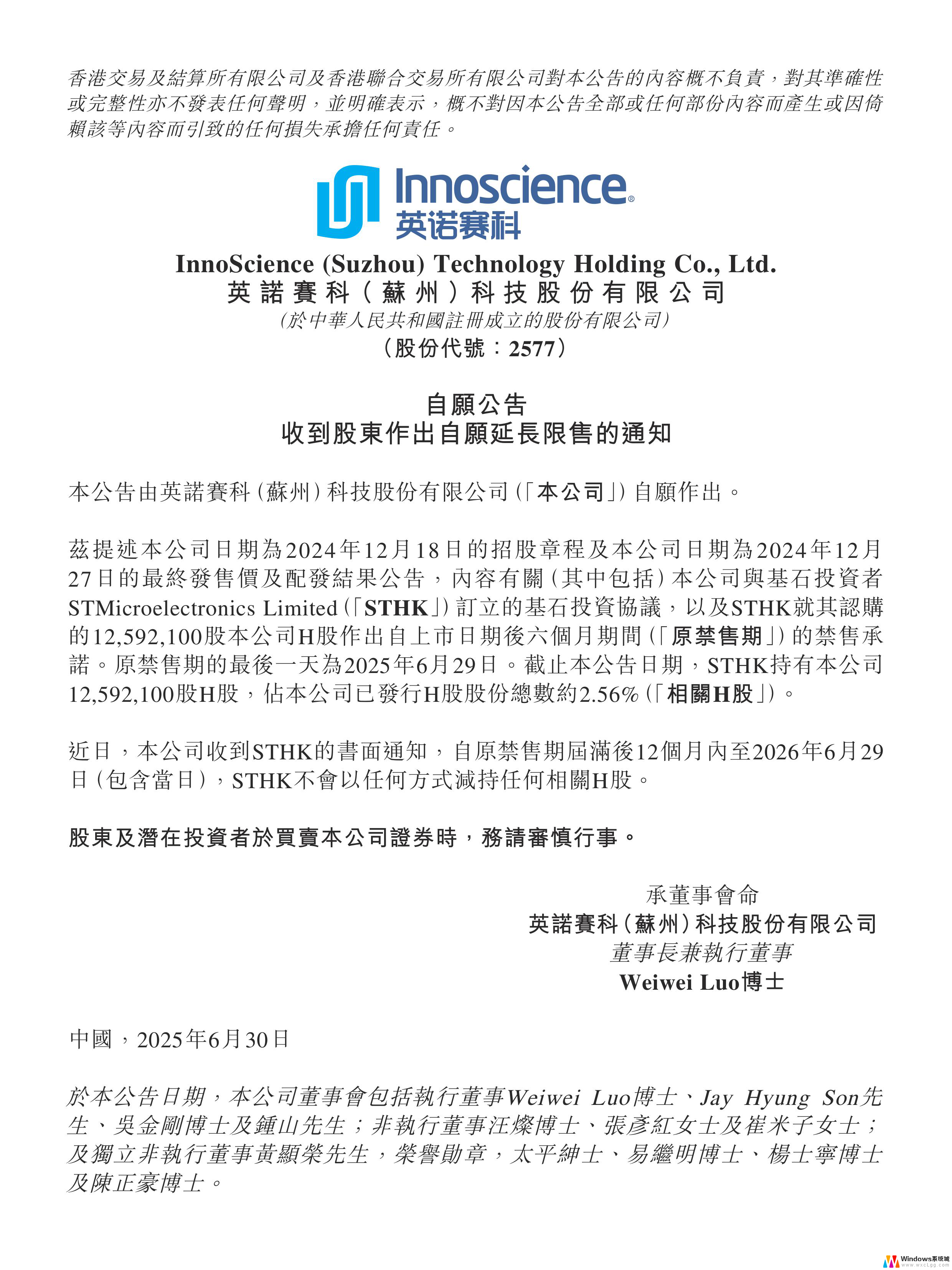 08月01日晚间公告集锦：英诺赛科与NVIDIA达成合作，开启人工智能合作新篇章