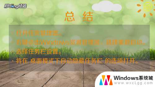 win10任务栏无法隐藏 win10全屏任务栏不自动隐藏怎么办