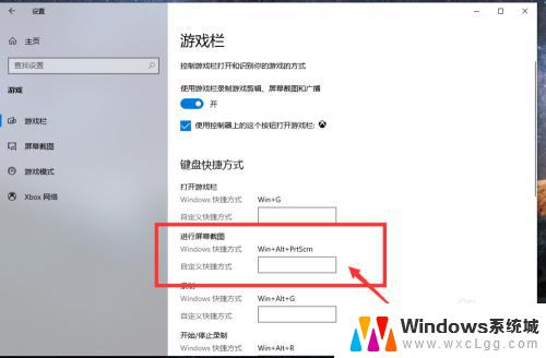 win10怎么设置截图快捷键 设置win10自带截图工具的快捷键步骤