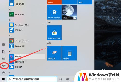 win10怎么设置截图快捷键 设置win10自带截图工具的快捷键步骤