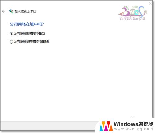 win10不能加域 Win10加入域的新旧两种方式对比