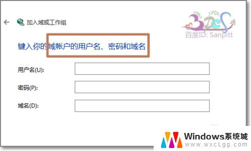 win10不能加域 Win10加入域的新旧两种方式对比