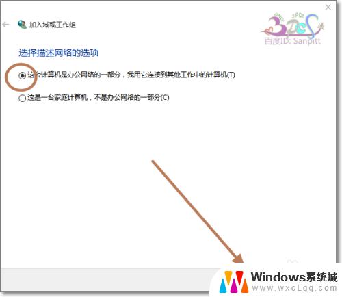 win10不能加域 Win10加入域的新旧两种方式对比