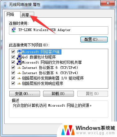 电脑共享wifi win7 win7系统无线网络共享设置注意事项