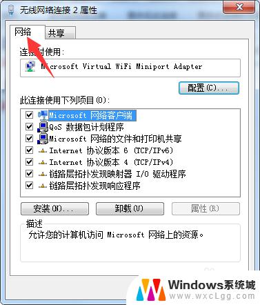 电脑共享wifi win7 win7系统无线网络共享设置注意事项