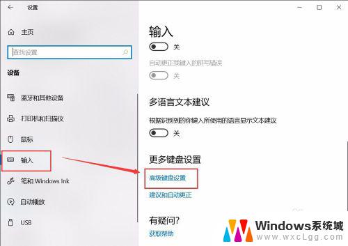 win10怎么设置输入法默认 win10怎么设置默认输入法为中文