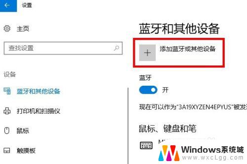 笔记本怎么添加鼠标 Win10如何设置蓝牙鼠标