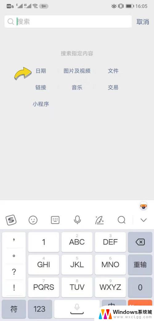 微信怎么找到指定日期的聊天记录 微信如何查找特定日期的聊天记录