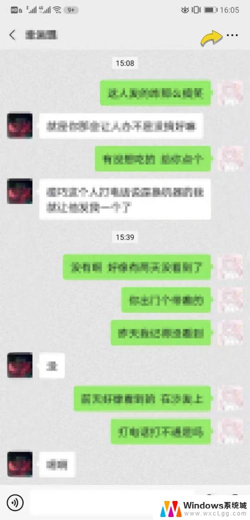 微信怎么找到指定日期的聊天记录 微信如何查找特定日期的聊天记录