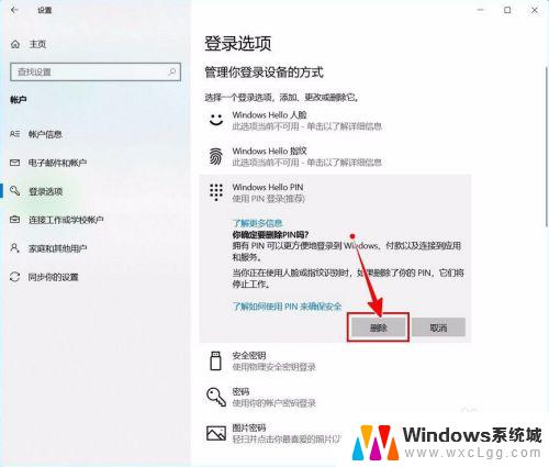 win10去除pin登录 如何关闭Windows 10开机PIN码或密码