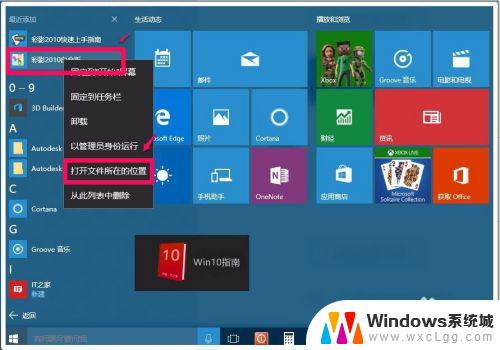 win10文件卸载 Win10系统如何卸载软件程序及清除残留文件