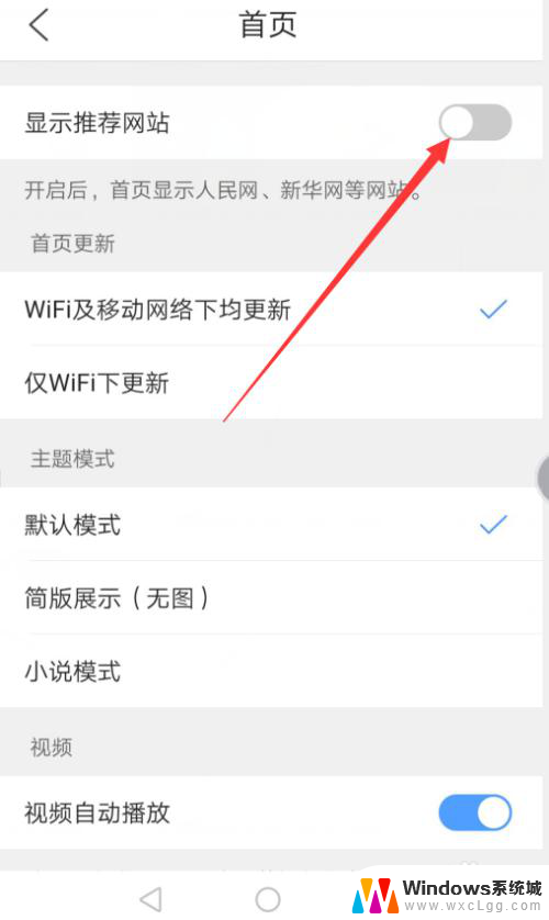 qq浏览器首页推荐怎么关闭 QQ浏览器如何关闭首页推荐网站功能