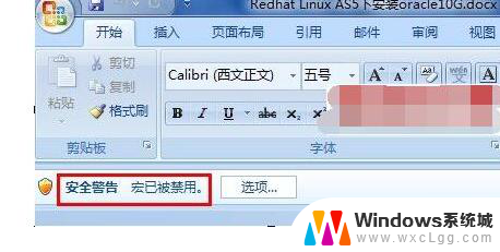 word打开显示宏已被禁用 word宏被禁用怎么启用