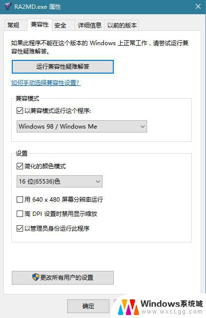 win10玩红警只能装在c盘能玩 Win10如何设置兼容性以玩红警2