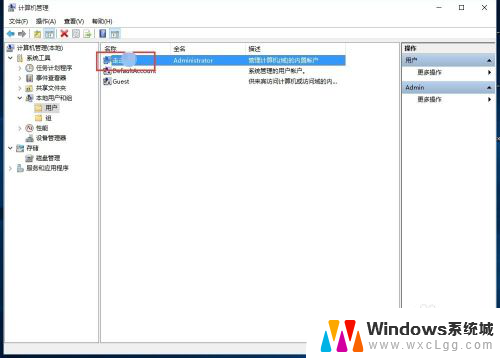 win10 修改账户名称 win10账户名称如何更改