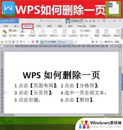 wps删除页怎么删除 WPS如何删除多余的页面步骤