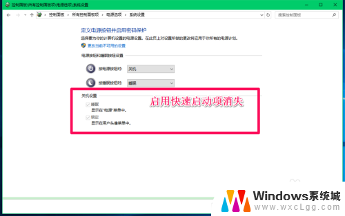 笔记本电脑快速开机设置 Windows10系统关闭快速启动的步骤