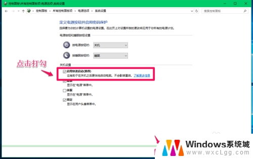 笔记本电脑快速开机设置 Windows10系统关闭快速启动的步骤