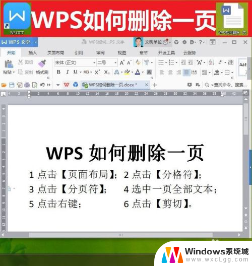 wps删除页怎么删除 WPS如何删除多余的页面步骤