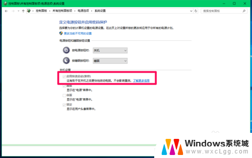 笔记本电脑快速开机设置 Windows10系统关闭快速启动的步骤