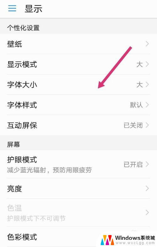 华为系统字体怎么改 如何在华为手机上调整字体大小