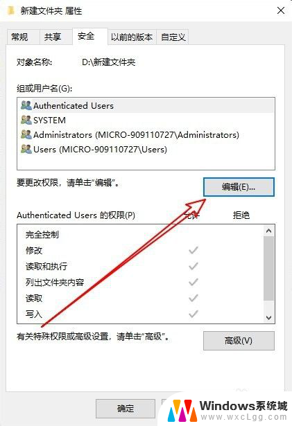 电脑删除软件需要管理员权限 Win10删除文件提示需要管理员权限解决方法