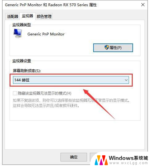 如何更改显示器刷新率 Windows10如何调整屏幕刷新率