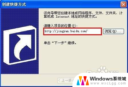 创建网址桌面快捷方式 在桌面上创建网页快捷方式的步骤