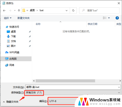 清理c盘批处理文件 Win10批处理清理C盘垃圾文件步骤