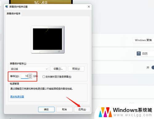 w11怎么设置屏保时间 Windows 11如何设置屏保时间