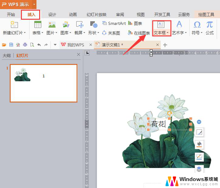 wps照片里真么插入文字 怎样在wps照片里插入文字