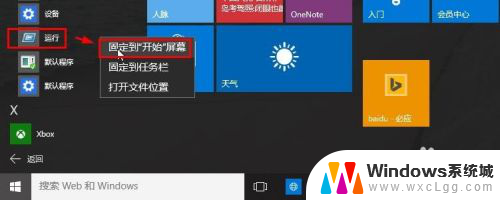 win10启动运行 Win10如何打开运行对话框