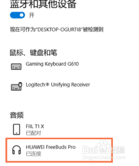 华为耳机连接电脑蓝牙 电脑连接华为蓝牙耳机步骤