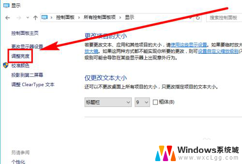 w10如何调整电脑亮度 Win10系统如何手动调整屏幕亮度