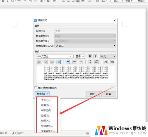 wps文字如何设置默认格式 WPS文档新建文件默认格式设置指南